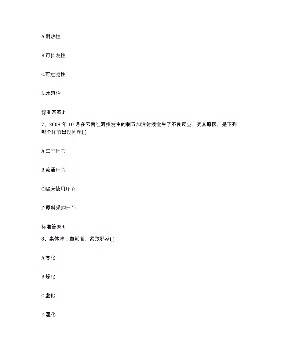 2022-2023年度湖北省十堰市房县执业药师继续教育考试考前冲刺模拟试卷B卷含答案_第3页