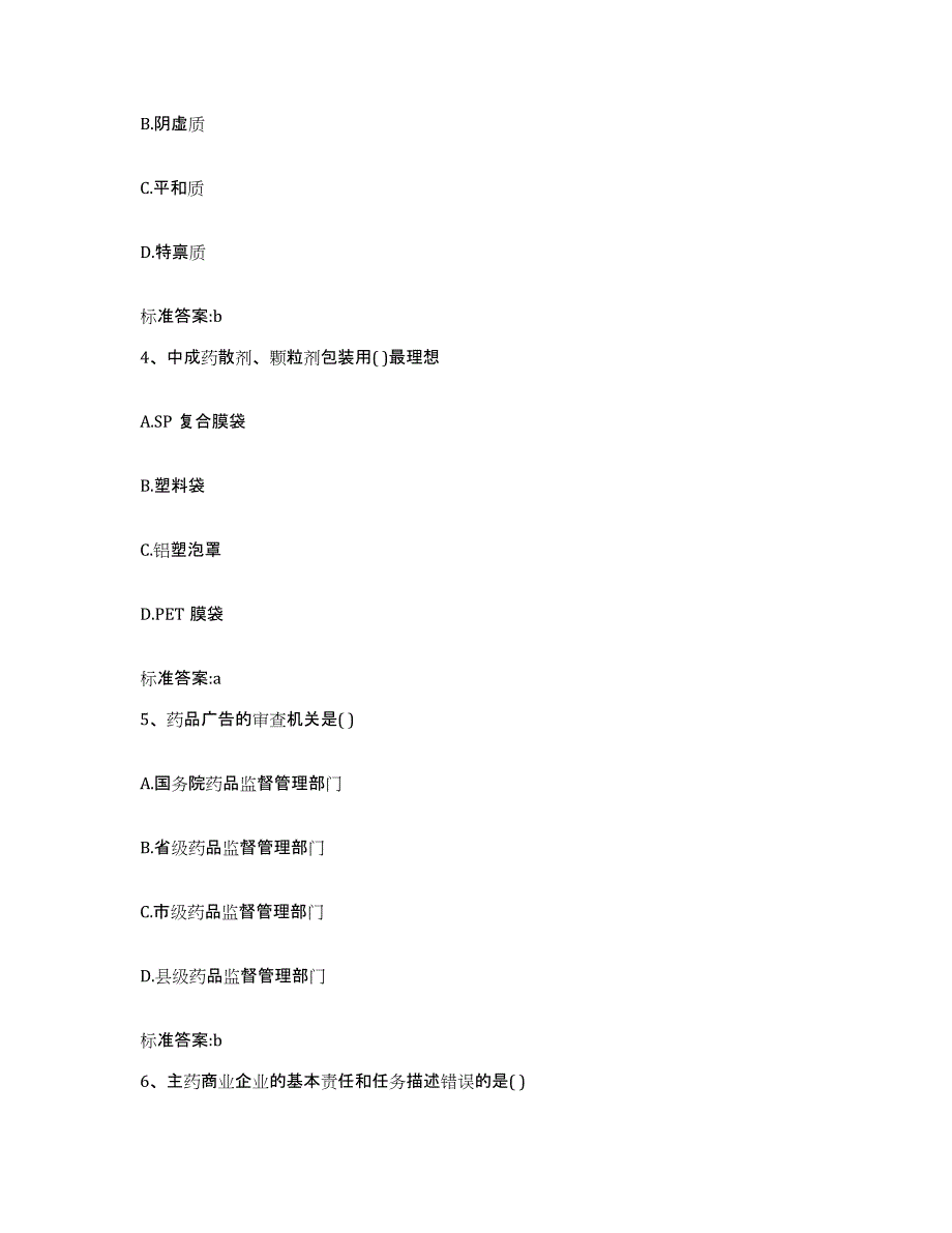 2022-2023年度河北省沧州市南皮县执业药师继续教育考试测试卷(含答案)_第2页