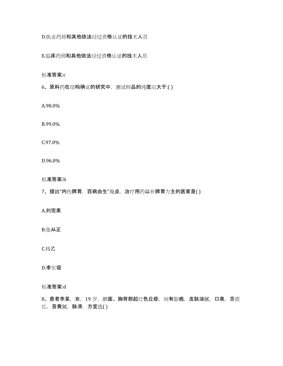 2022-2023年度山东省泰安市执业药师继续教育考试题库综合试卷B卷附答案_第3页