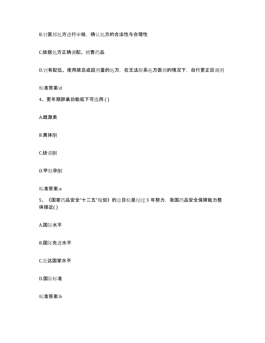 2022-2023年度安徽省巢湖市居巢区执业药师继续教育考试题库附答案（典型题）_第2页