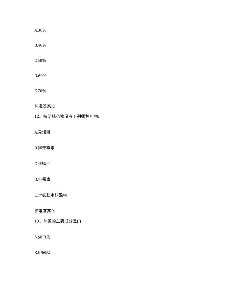 2022-2023年度湖北省宜昌市秭归县执业药师继续教育考试提升训练试卷B卷附答案_第5页