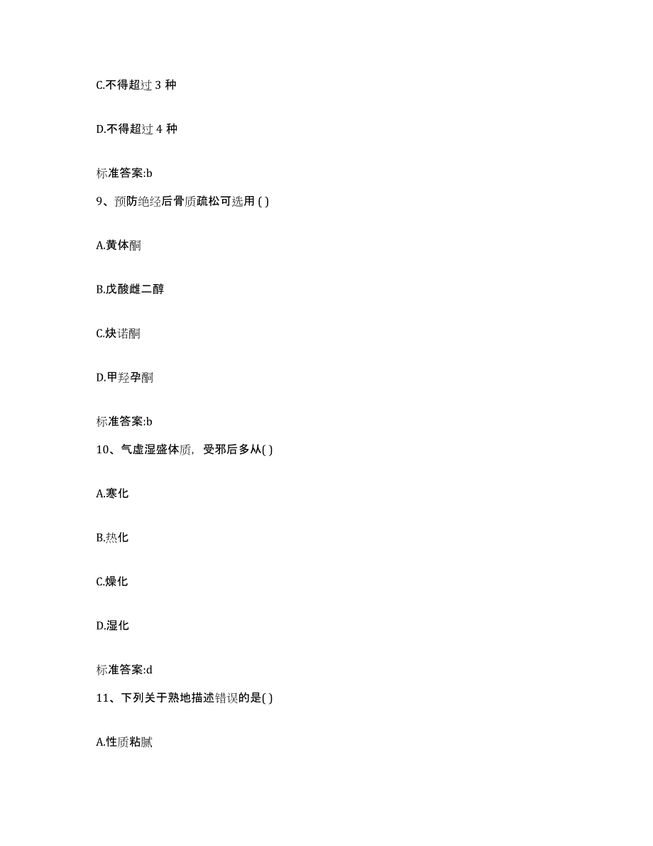 2022-2023年度湖北省黄石市阳新县执业药师继续教育考试综合练习试卷A卷附答案_第4页