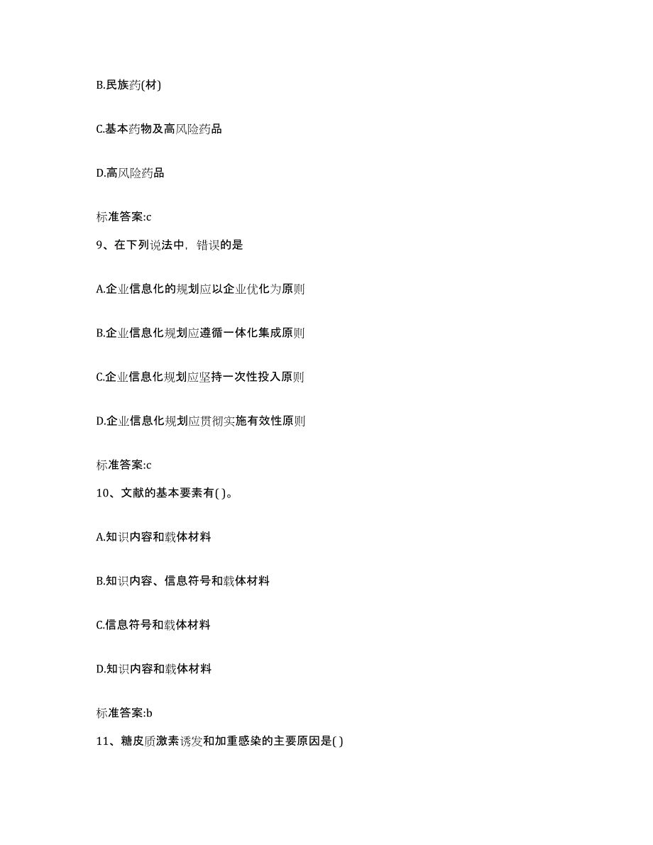 2022-2023年度安徽省淮北市相山区执业药师继续教育考试通关考试题库带答案解析_第4页