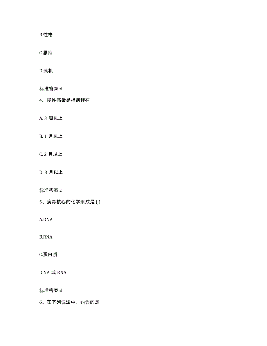 2022-2023年度河北省衡水市深州市执业药师继续教育考试自我提分评估(附答案)_第2页