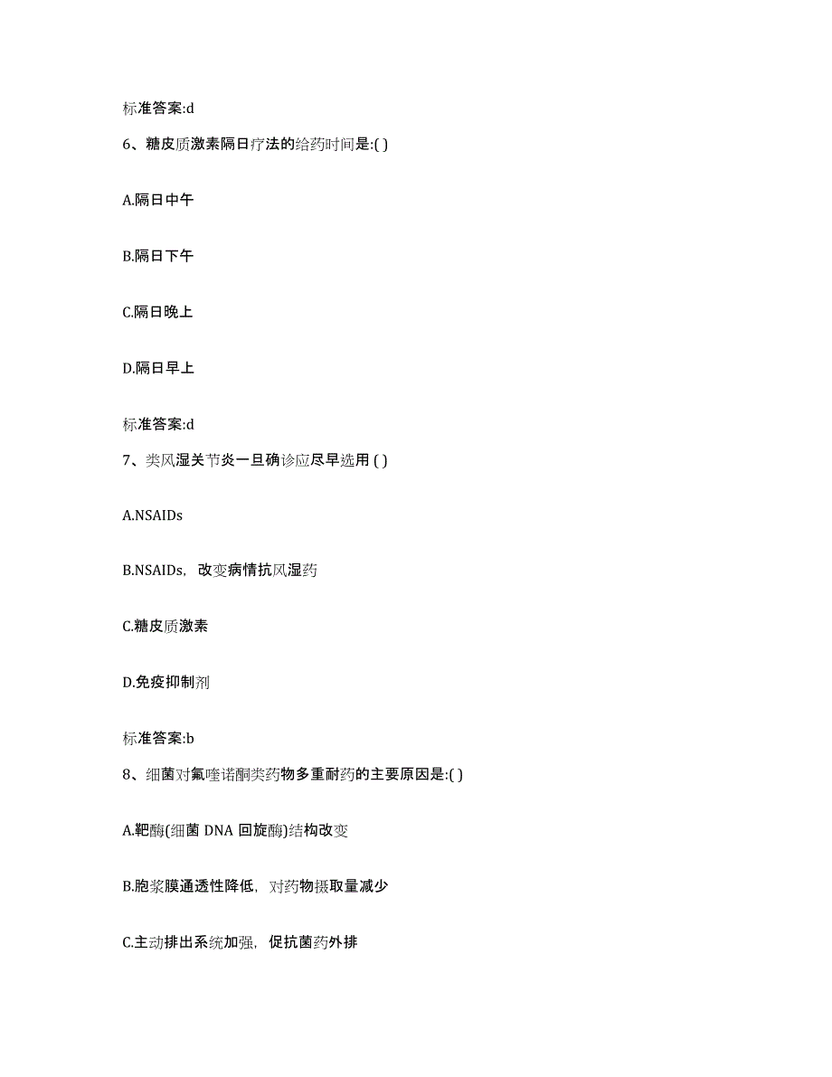 2022年度吉林省长春市南关区执业药师继续教育考试综合练习试卷A卷附答案_第3页