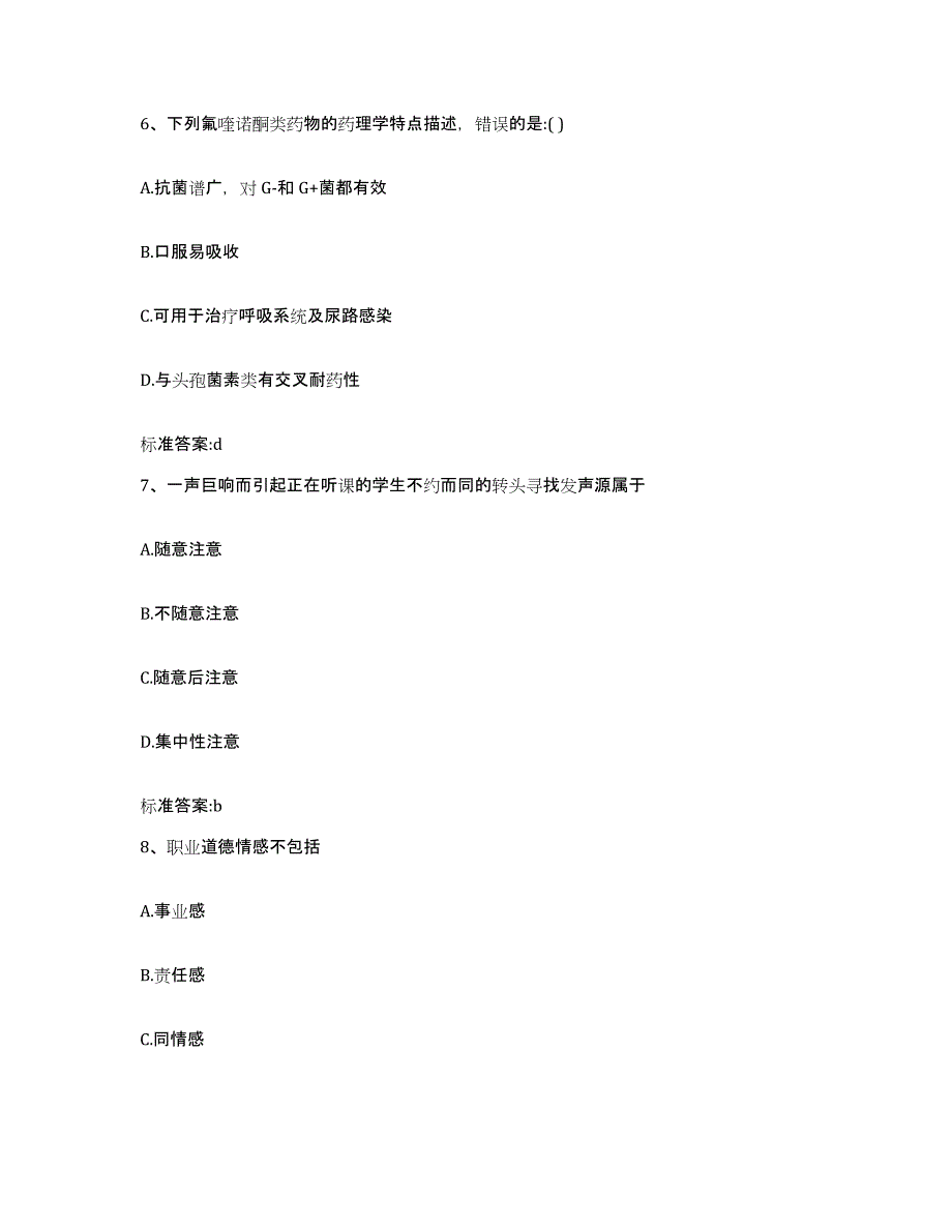 2022-2023年度广东省湛江市坡头区执业药师继续教育考试全真模拟考试试卷A卷含答案_第3页