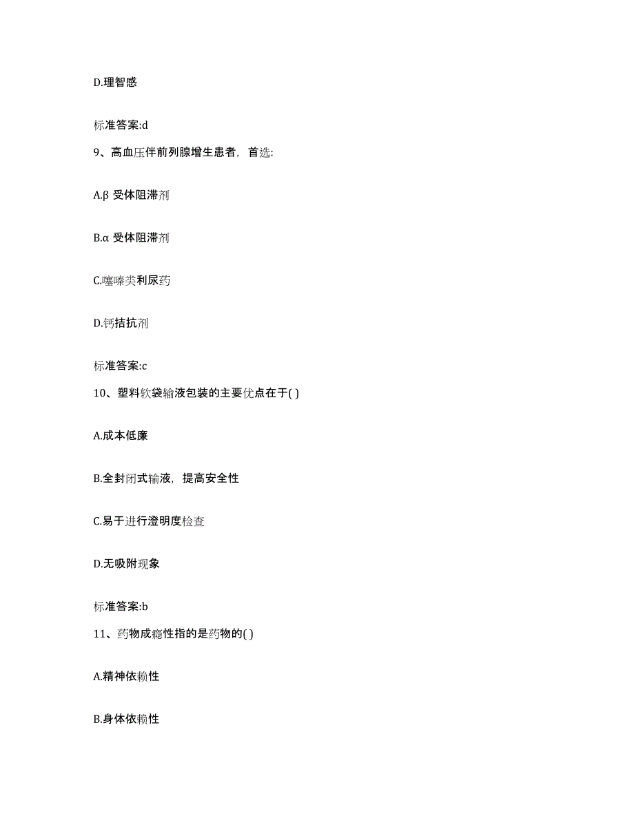 2022-2023年度广东省湛江市坡头区执业药师继续教育考试全真模拟考试试卷A卷含答案_第4页