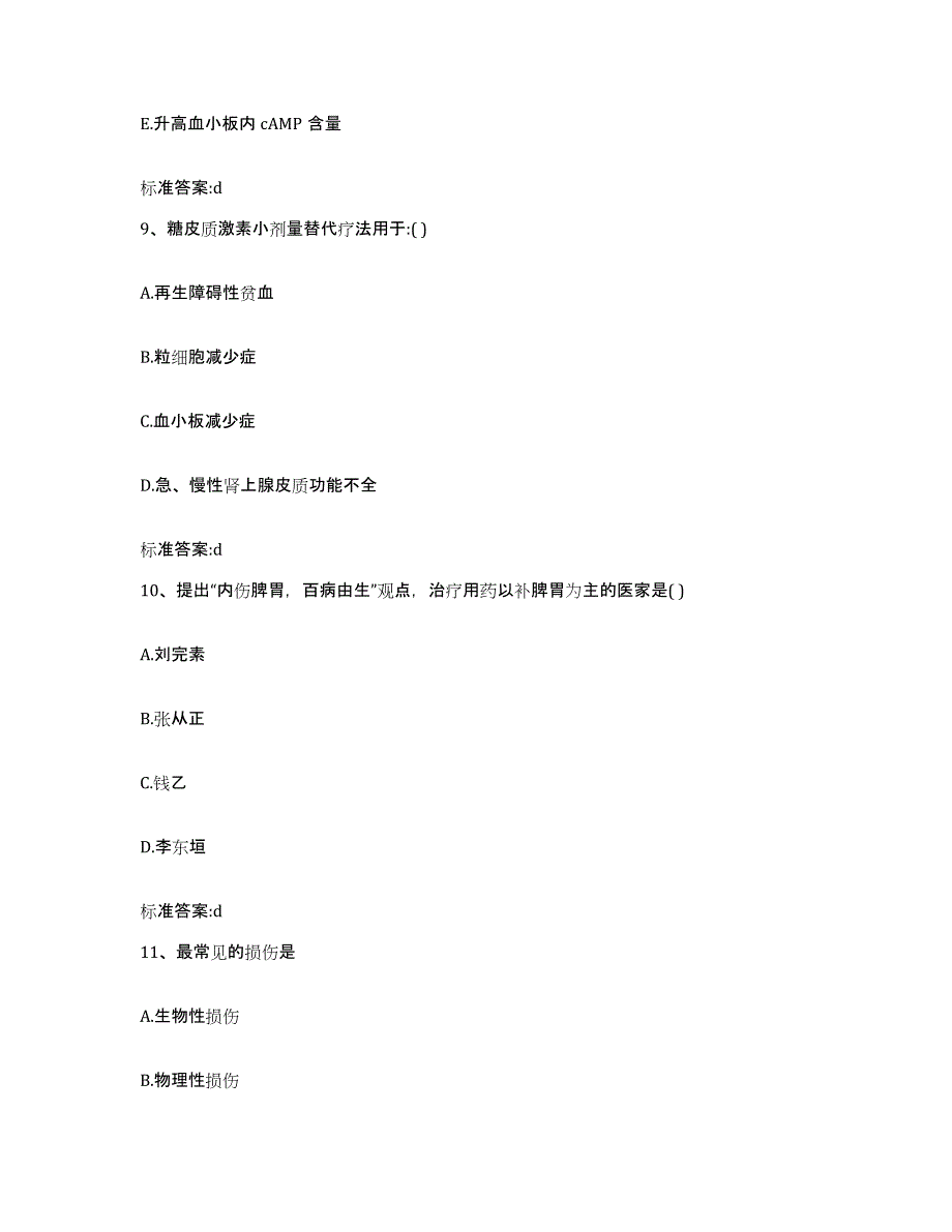 2022-2023年度浙江省温州市龙湾区执业药师继续教育考试押题练习试卷A卷附答案_第4页