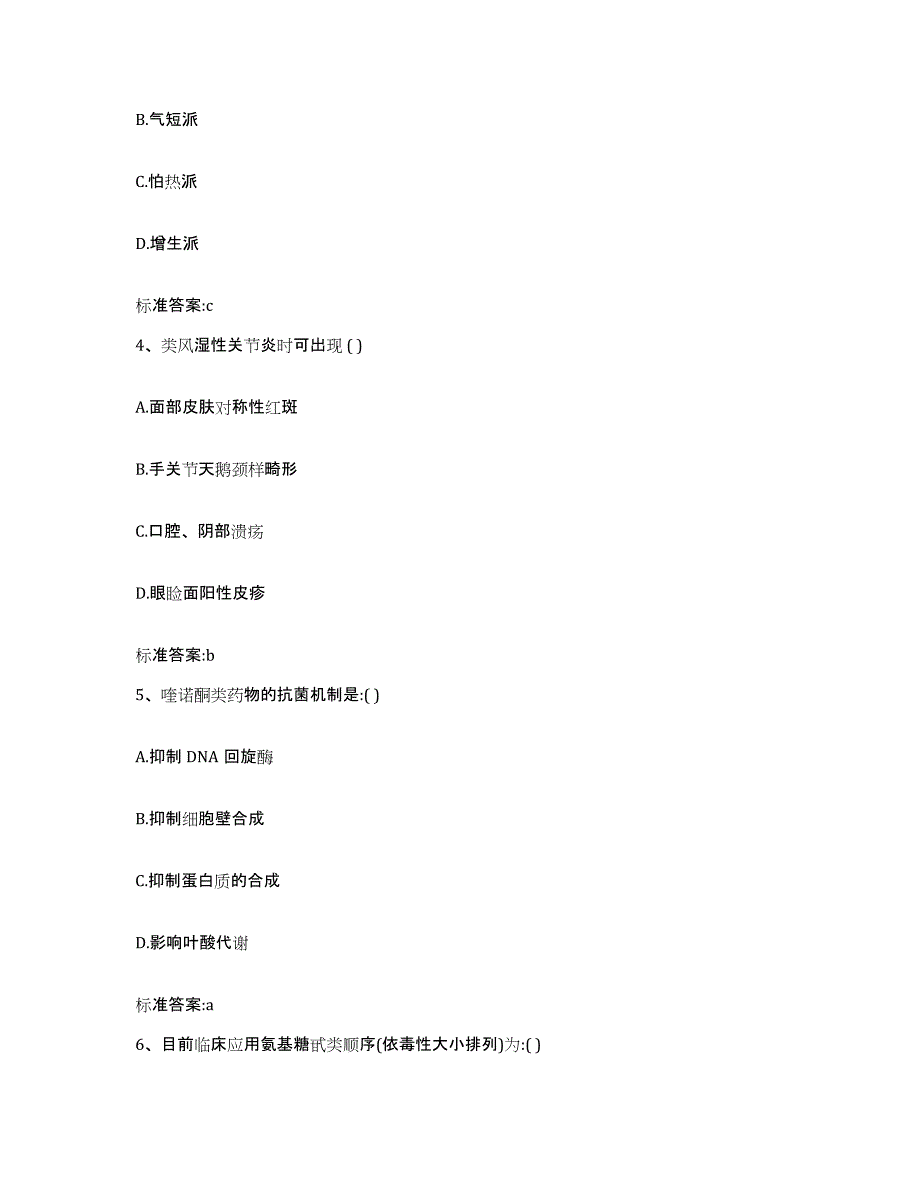 2022年度安徽省安庆市枞阳县执业药师继续教育考试题库综合试卷B卷附答案_第2页