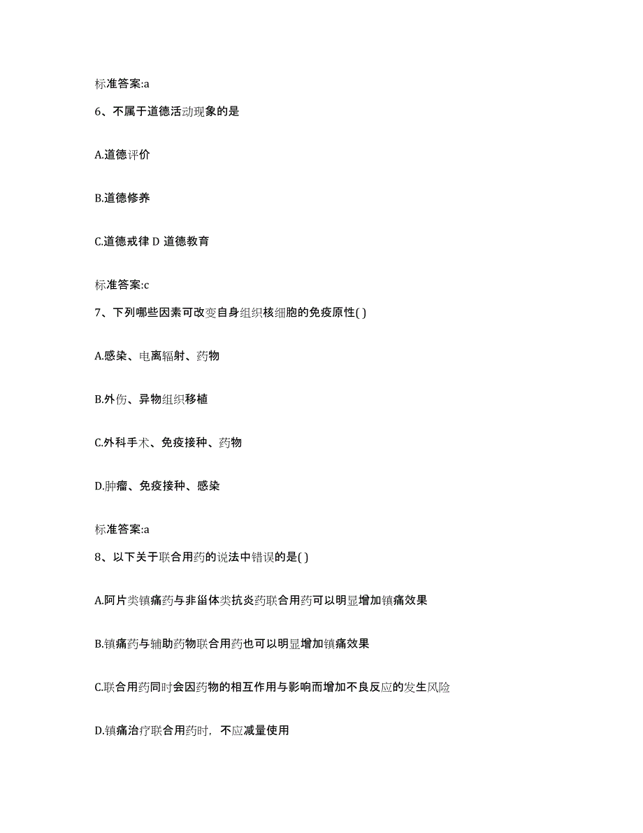 2022-2023年度河南省许昌市许昌县执业药师继续教育考试题库综合试卷A卷附答案_第3页