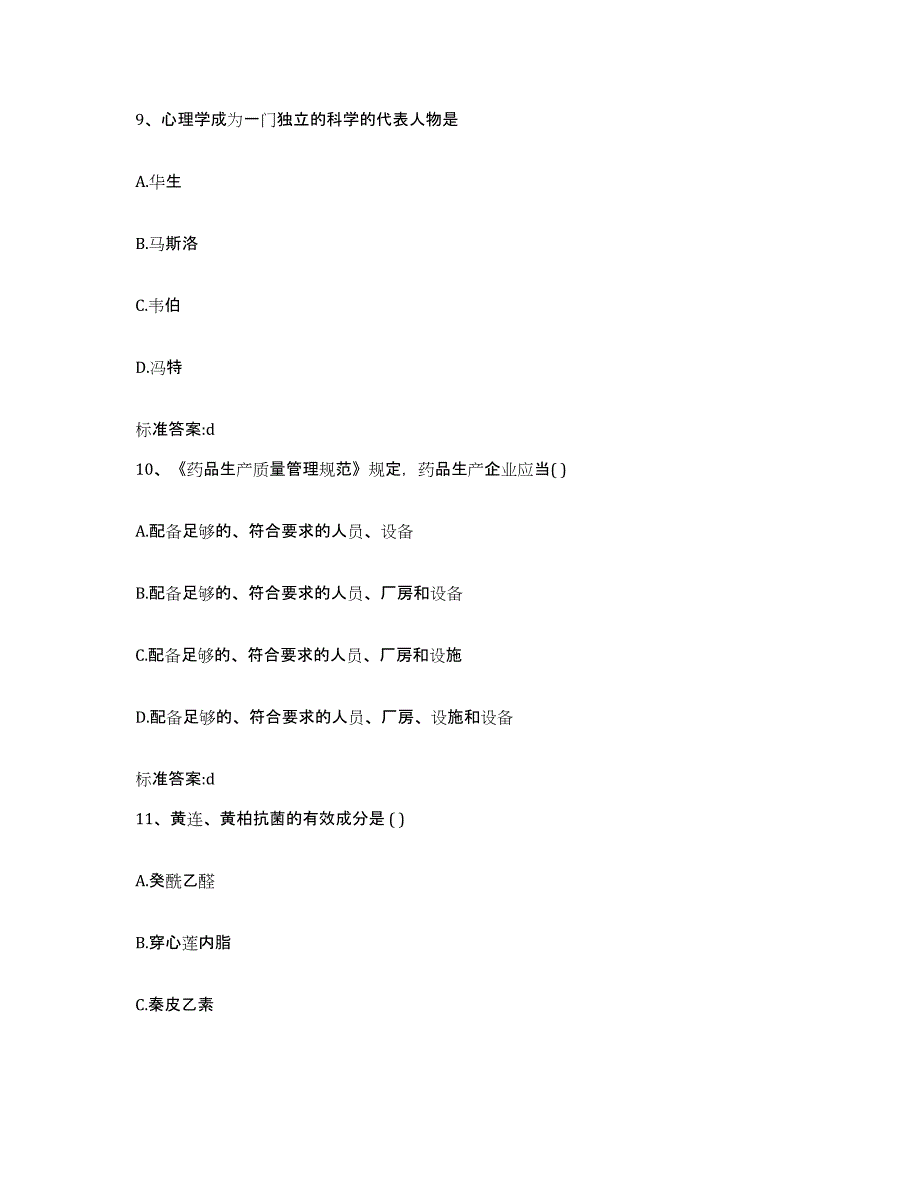 2022-2023年度河南省驻马店市确山县执业药师继续教育考试模考模拟试题(全优)_第4页