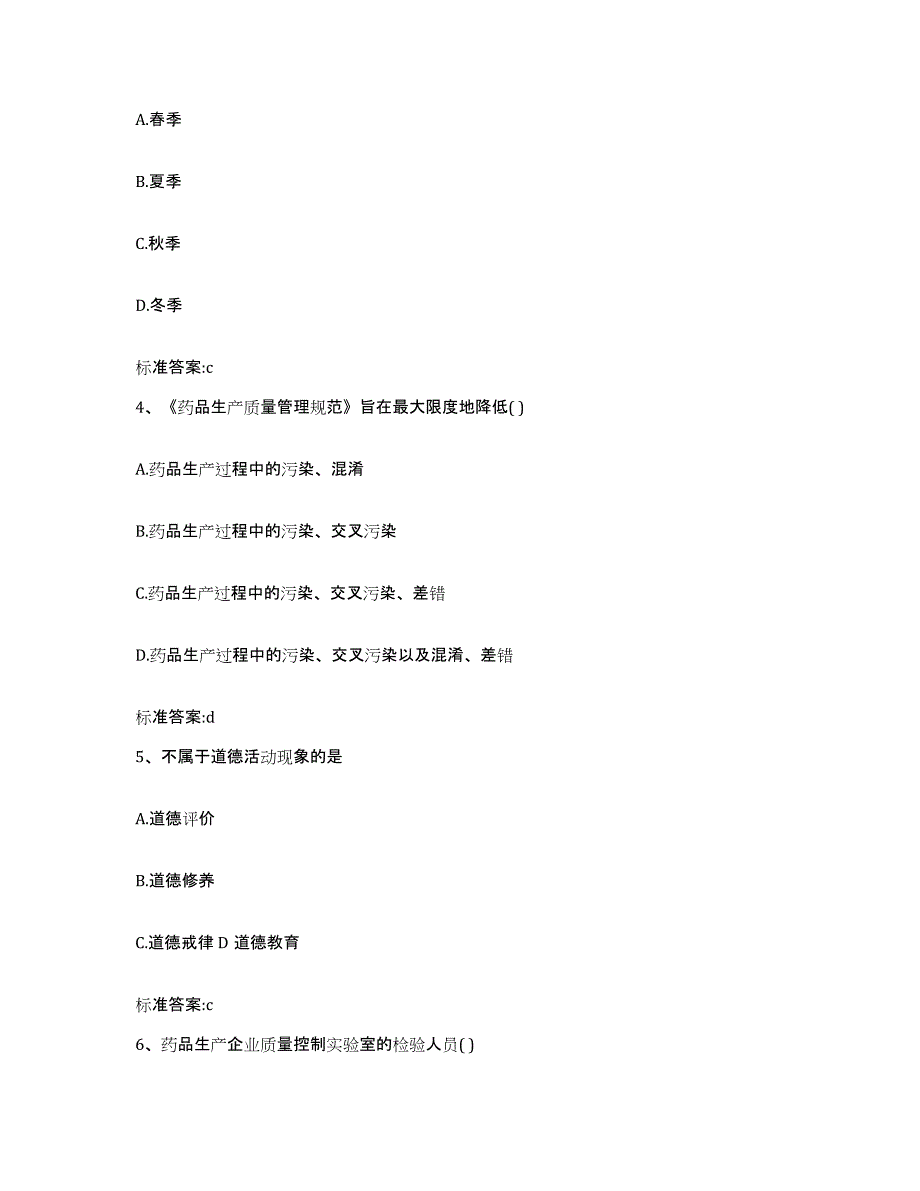 2022年度广东省汕头市执业药师继续教育考试模拟考试试卷A卷含答案_第2页