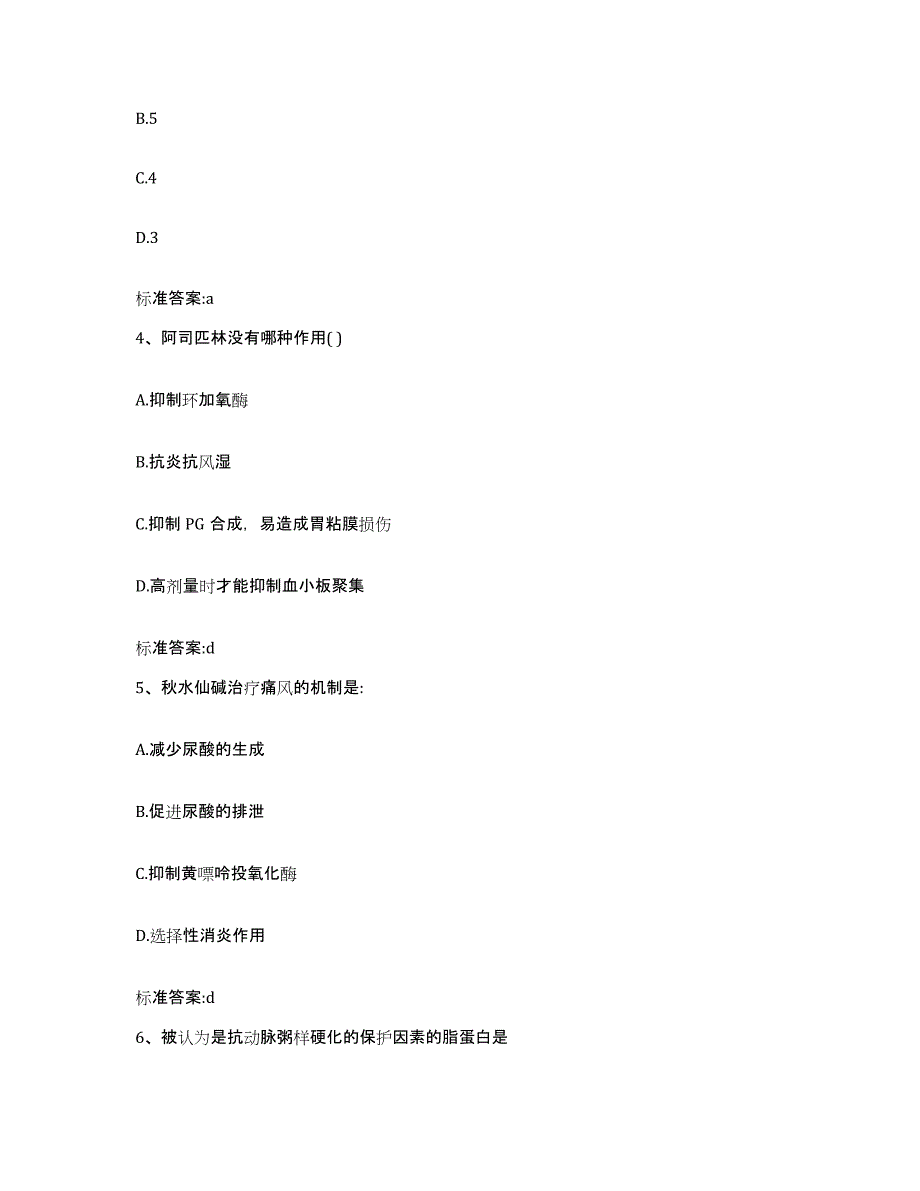 2022-2023年度河南省洛阳市吉利区执业药师继续教育考试自测提分题库加答案_第2页