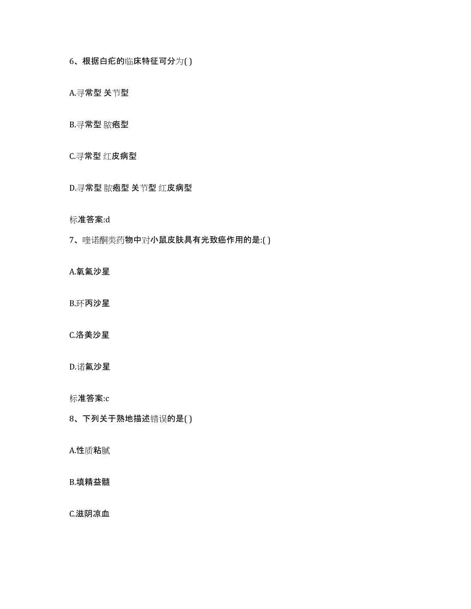 2022年度广东省深圳市南山区执业药师继续教育考试真题练习试卷A卷附答案_第3页