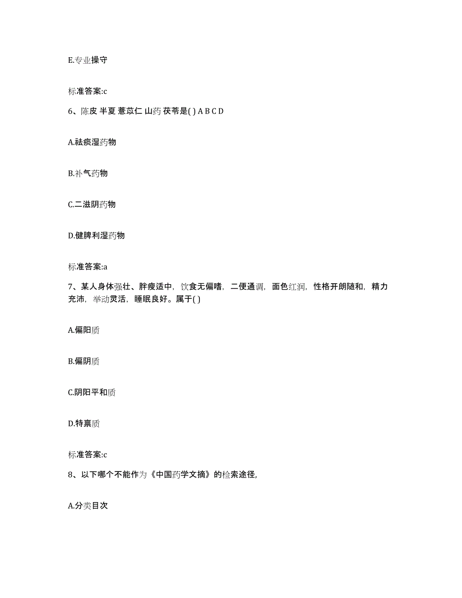 2022年度山西省吕梁市兴县执业药师继续教育考试真题附答案_第3页