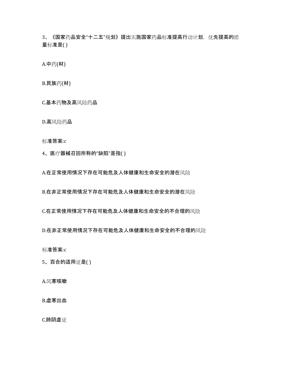 2022-2023年度福建省泉州市执业药师继续教育考试能力检测试卷B卷附答案_第2页