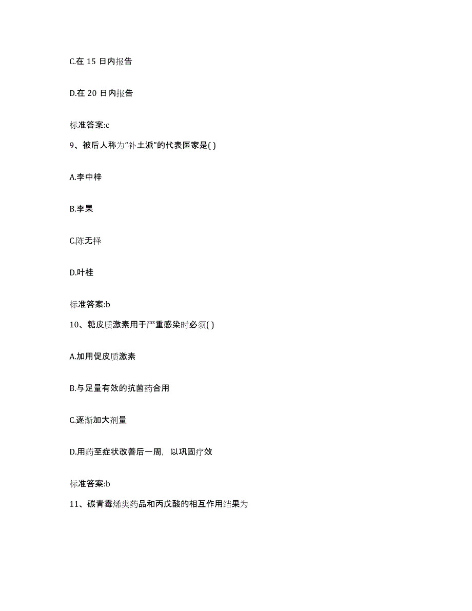 2022年度四川省达州市宣汉县执业药师继续教育考试模考预测题库(夺冠系列)_第4页