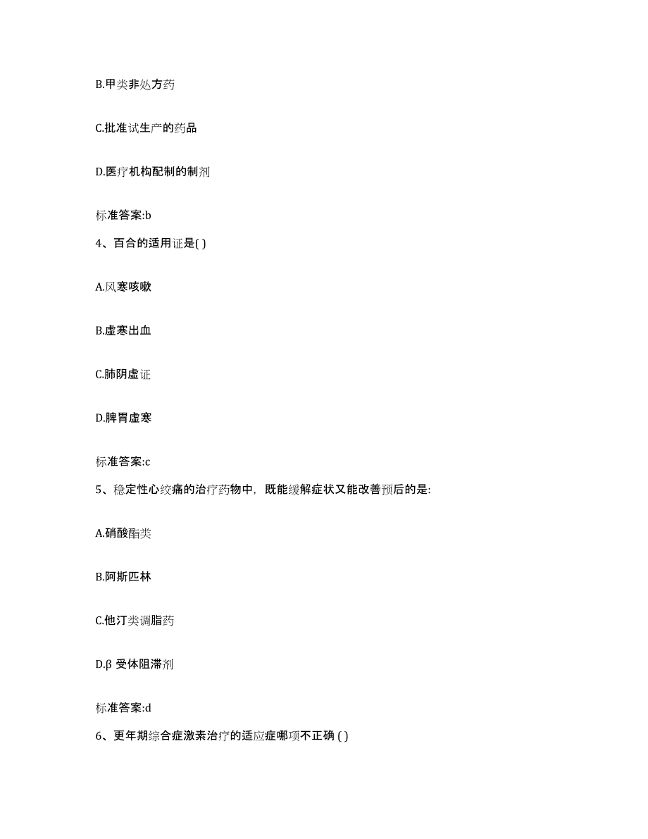 2022年度江苏省南通市崇川区执业药师继续教育考试模拟考试试卷A卷含答案_第2页