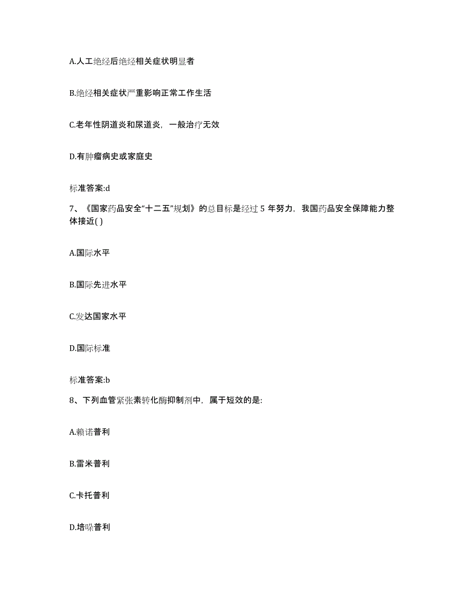 2022年度江苏省南通市崇川区执业药师继续教育考试模拟考试试卷A卷含答案_第3页