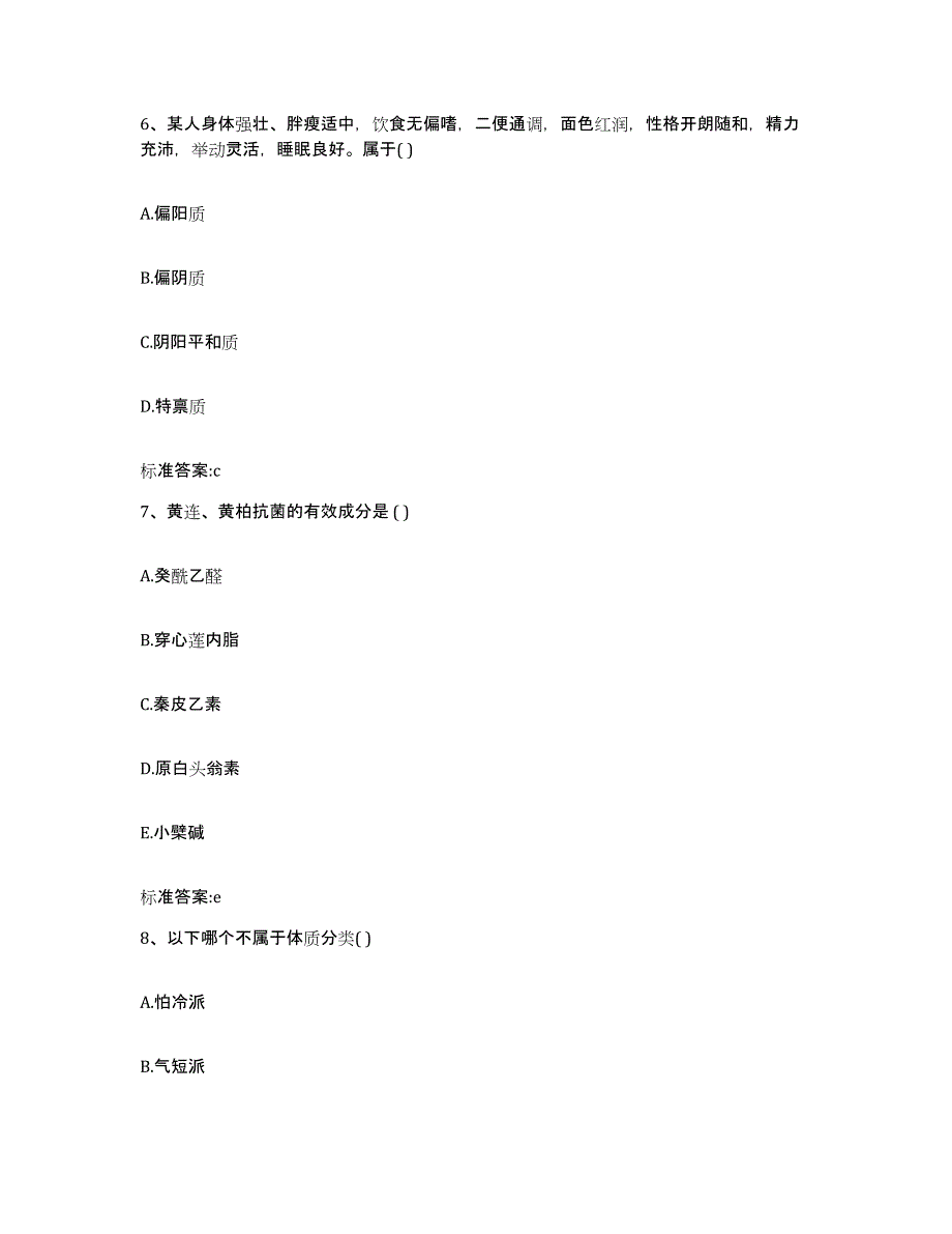 2022-2023年度江苏省镇江市执业药师继续教育考试真题练习试卷A卷附答案_第3页