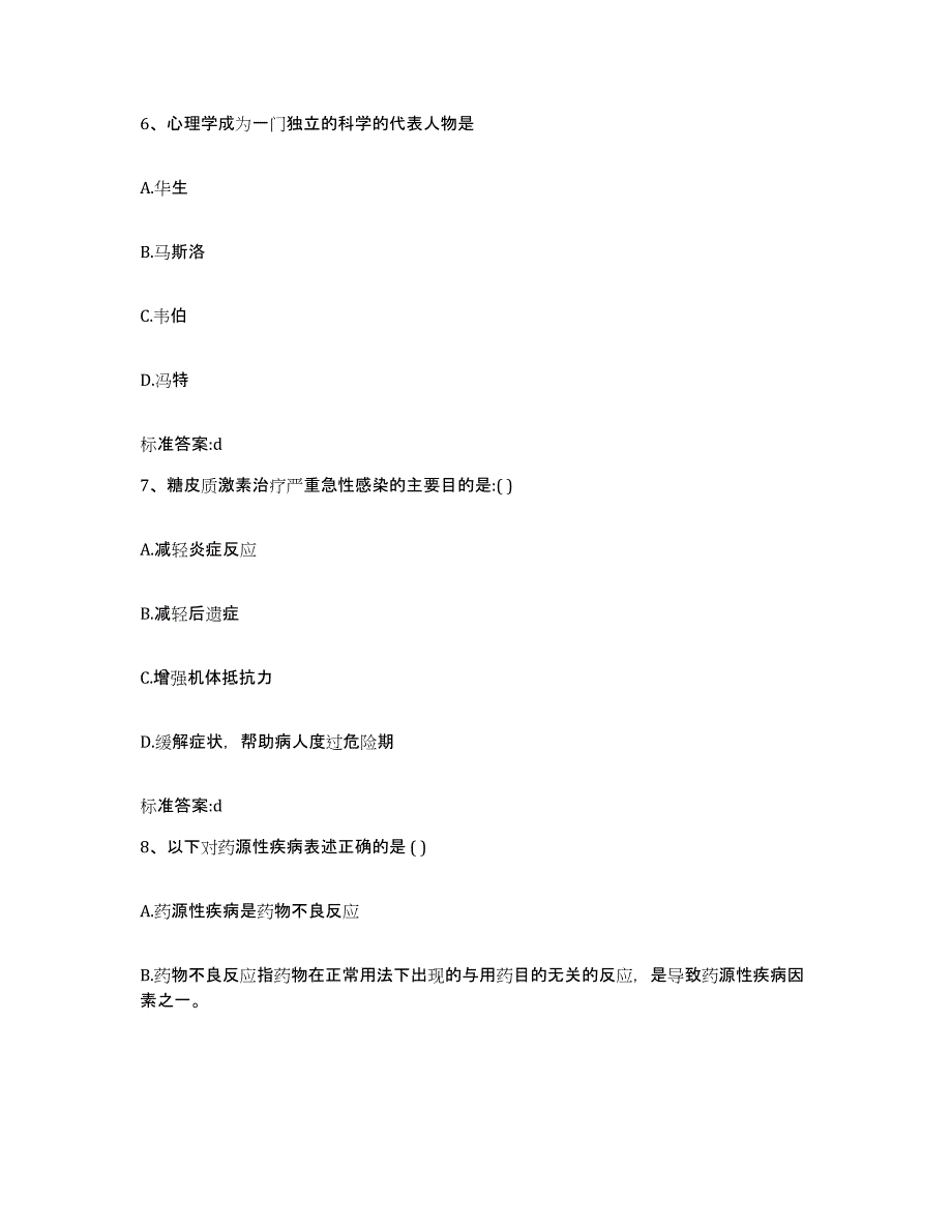 2022-2023年度海南省儋州市执业药师继续教育考试强化训练试卷A卷附答案_第3页