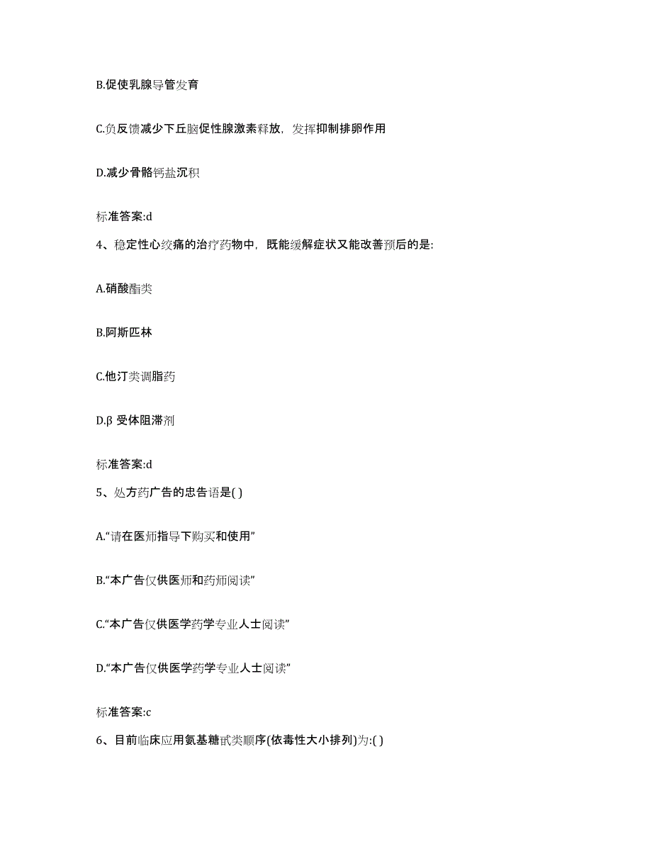 2022-2023年度山东省潍坊市临朐县执业药师继续教育考试押题练习试卷B卷附答案_第2页