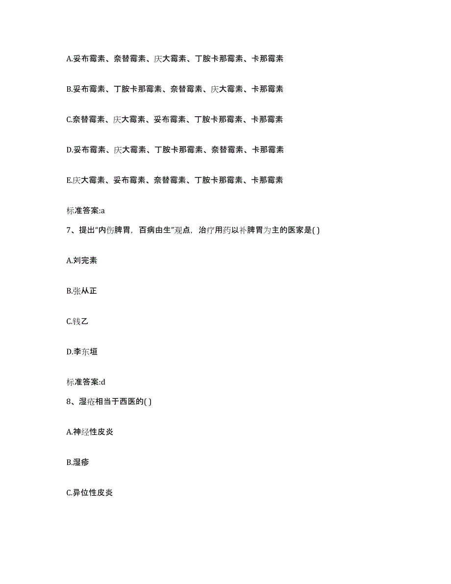 2022-2023年度山东省潍坊市临朐县执业药师继续教育考试押题练习试卷B卷附答案_第3页