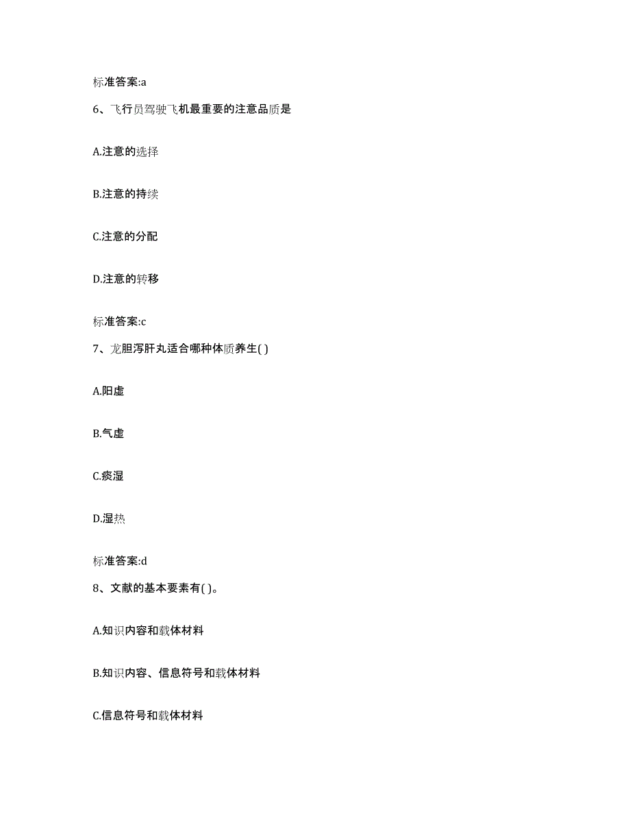 2022-2023年度山西省吕梁市中阳县执业药师继续教育考试提升训练试卷A卷附答案_第3页