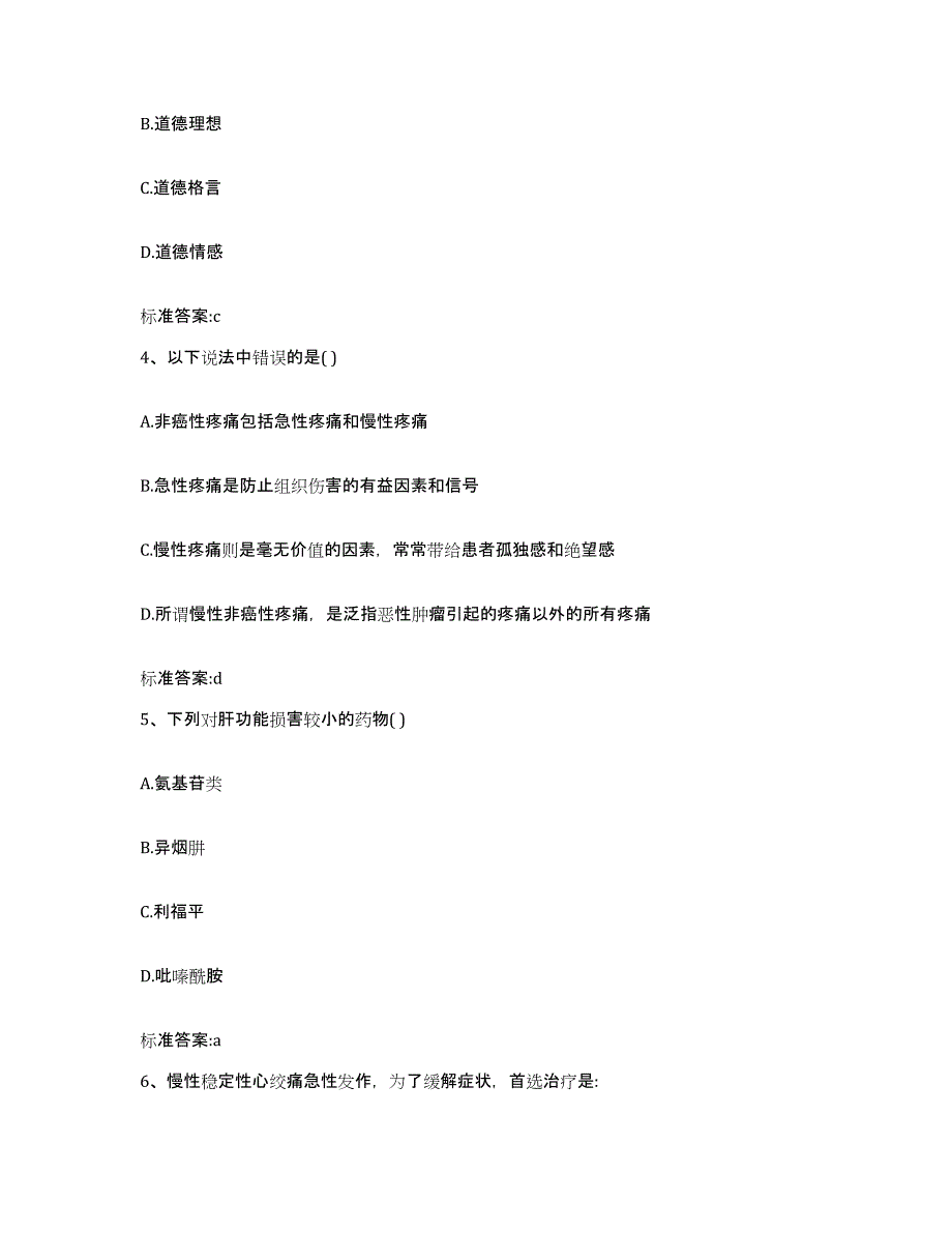 2022-2023年度安徽省滁州市天长市执业药师继续教育考试高分通关题型题库附解析答案_第2页