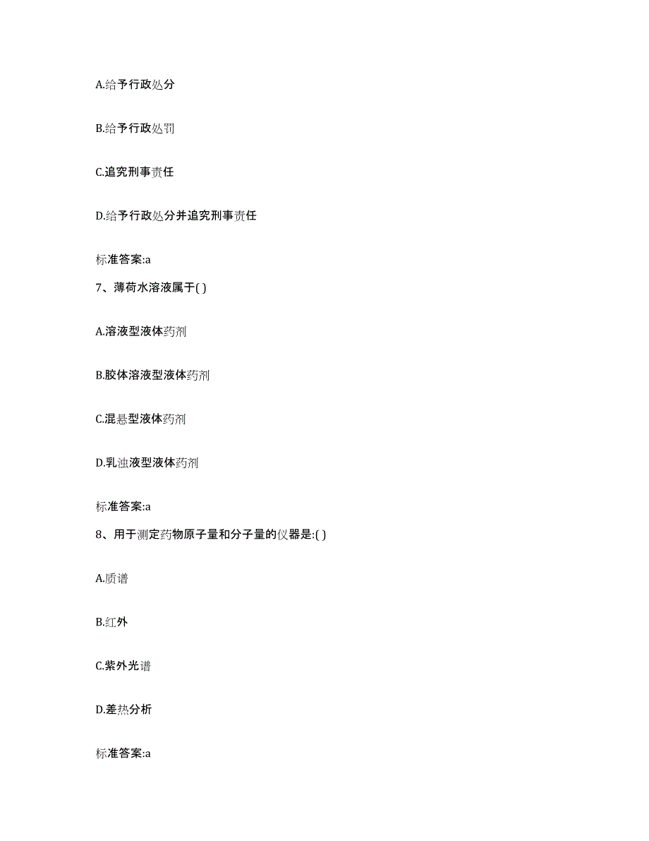 2022年度四川省成都市青白江区执业药师继续教育考试模拟题库及答案_第3页