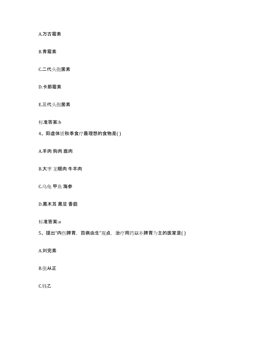 2022-2023年度湖北省宜昌市猇亭区执业药师继续教育考试能力检测试卷A卷附答案_第2页