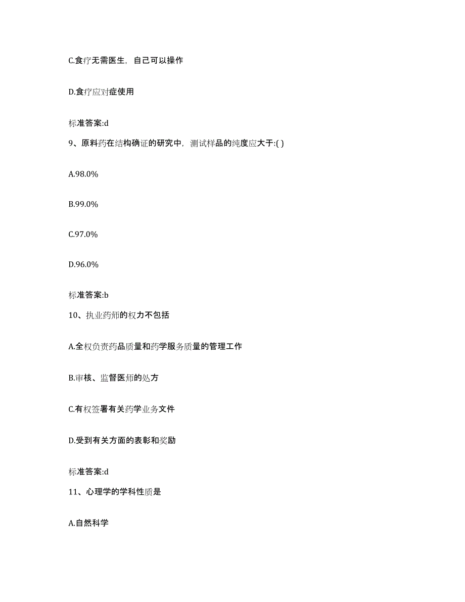 2022-2023年度湖北省宜昌市猇亭区执业药师继续教育考试能力检测试卷A卷附答案_第4页