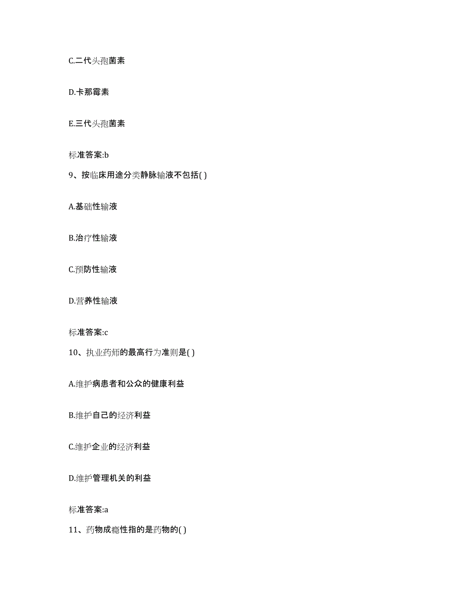 2022-2023年度河北省沧州市执业药师继续教育考试题库检测试卷A卷附答案_第4页