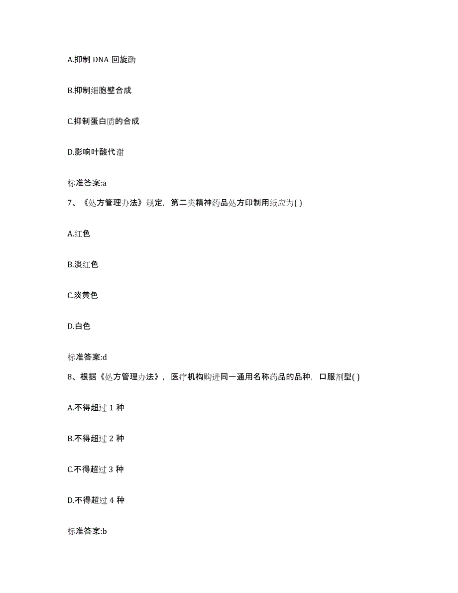 2022年度安徽省阜阳市太和县执业药师继续教育考试能力检测试卷B卷附答案_第3页