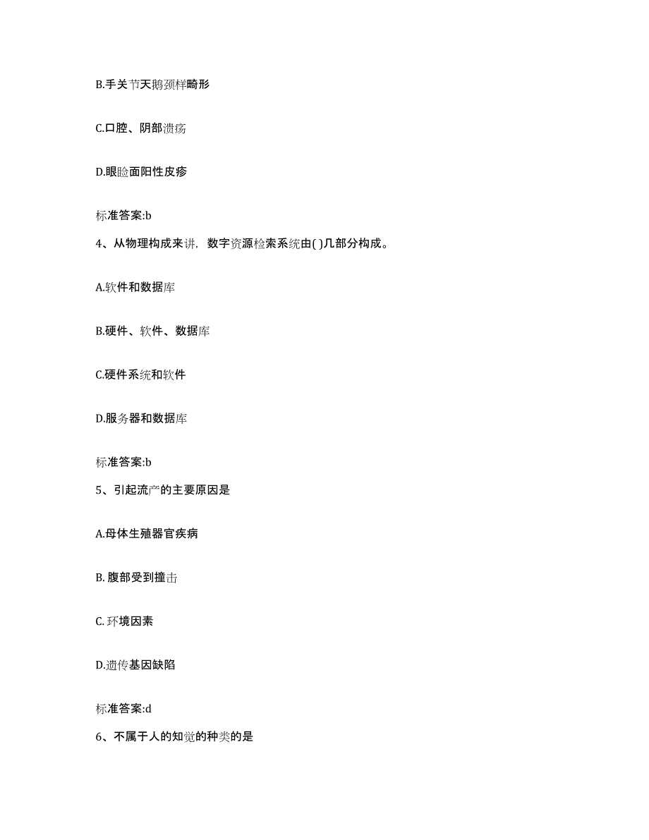 2022年度云南省大理白族自治州洱源县执业药师继续教育考试真题练习试卷B卷附答案_第2页