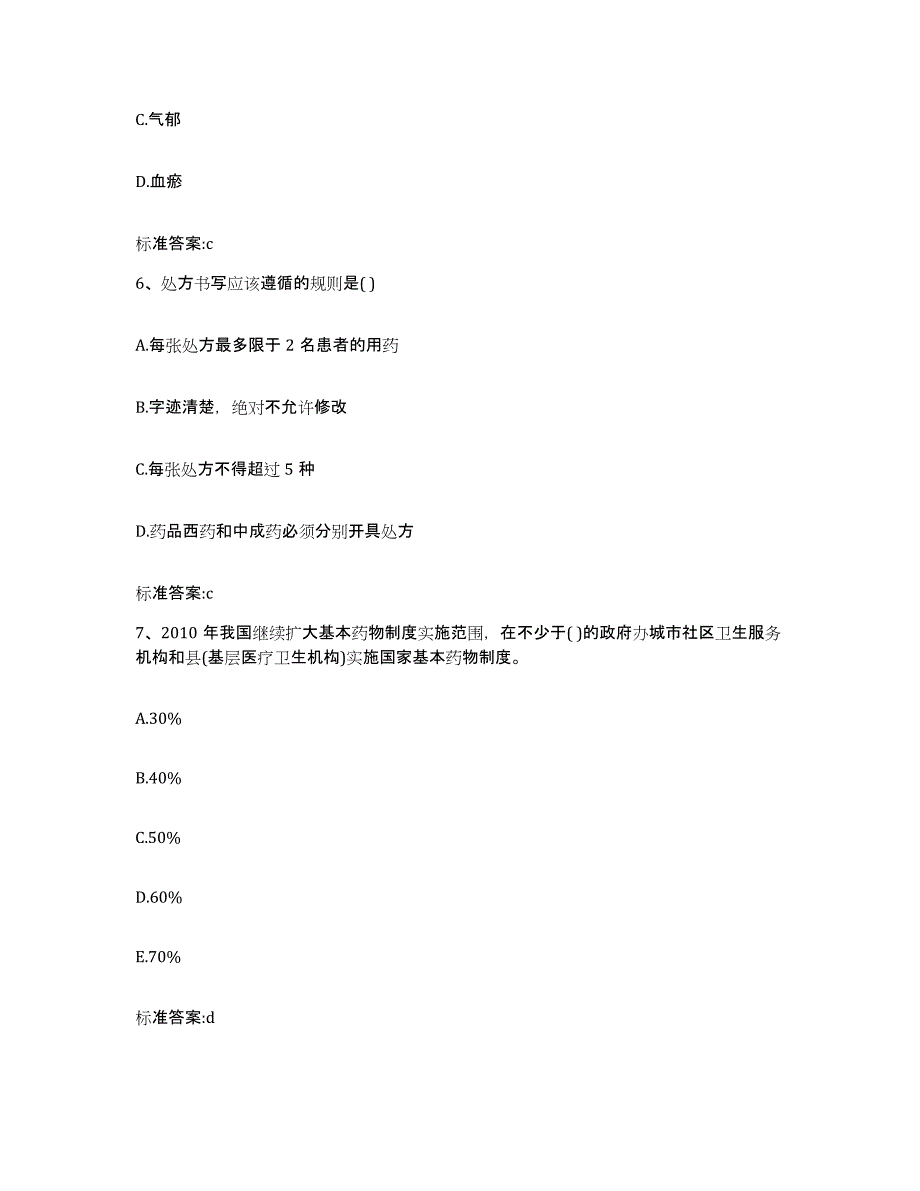 2022年度山西省临汾市执业药师继续教育考试综合练习试卷A卷附答案_第3页