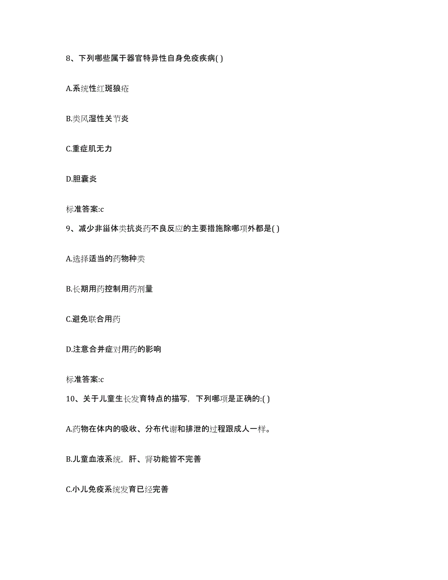 2022年度山西省临汾市执业药师继续教育考试综合练习试卷A卷附答案_第4页