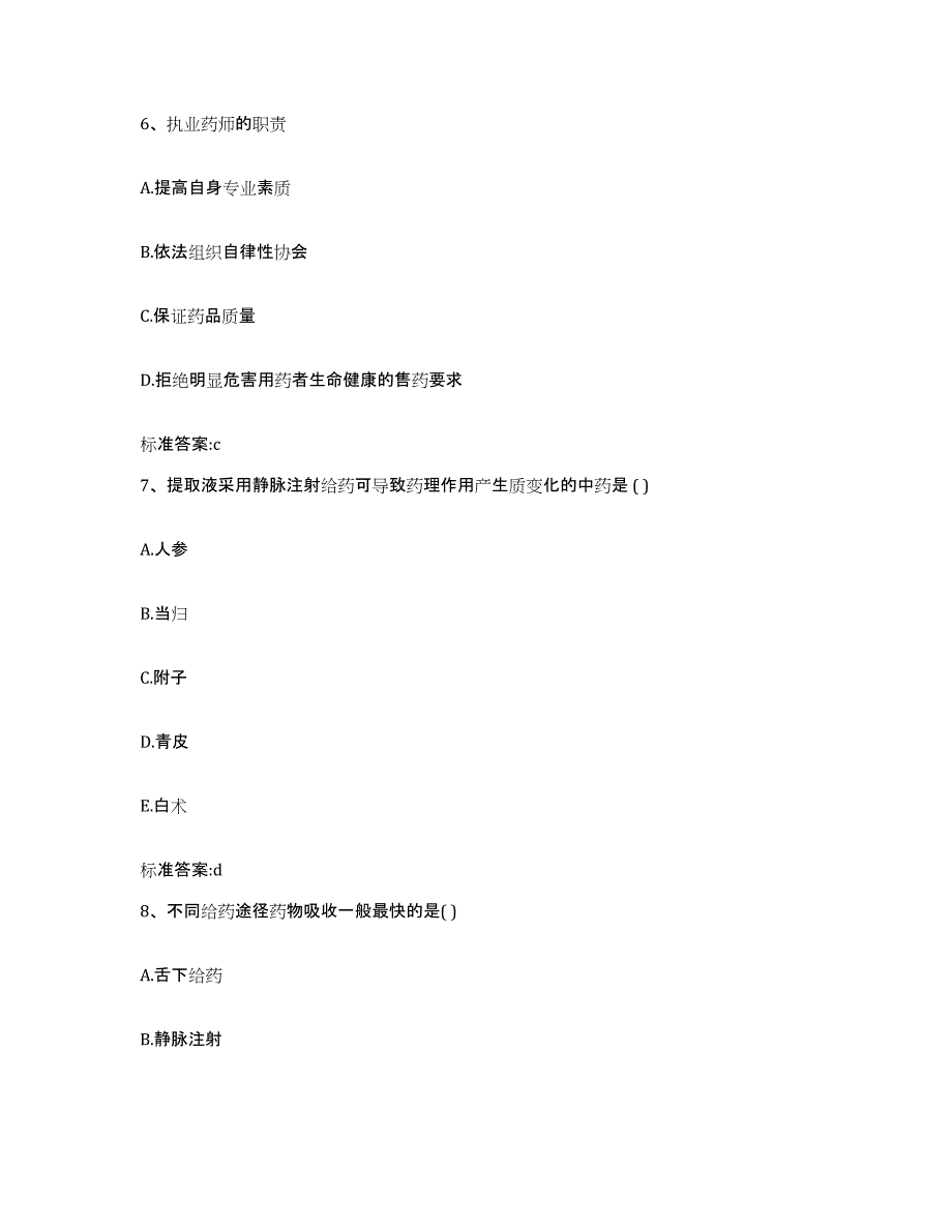 2022-2023年度湖南省湘西土家族苗族自治州吉首市执业药师继续教育考试考前冲刺试卷B卷含答案_第3页