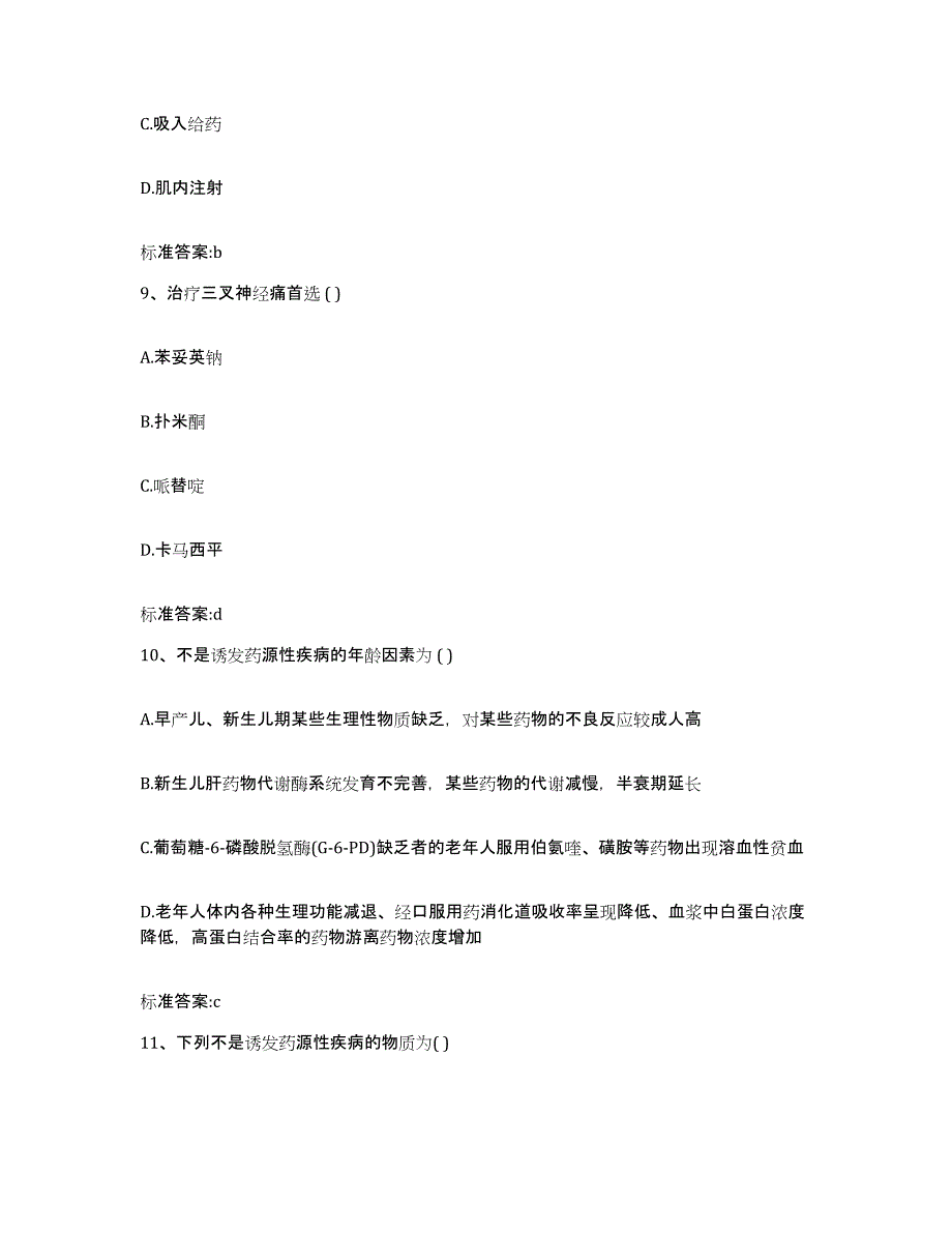 2022-2023年度湖南省湘西土家族苗族自治州吉首市执业药师继续教育考试考前冲刺试卷B卷含答案_第4页