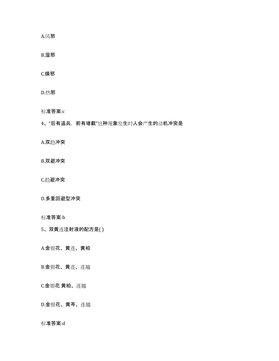 2022-2023年度福建省宁德市古田县执业药师继续教育考试综合练习试卷B卷附答案_第2页