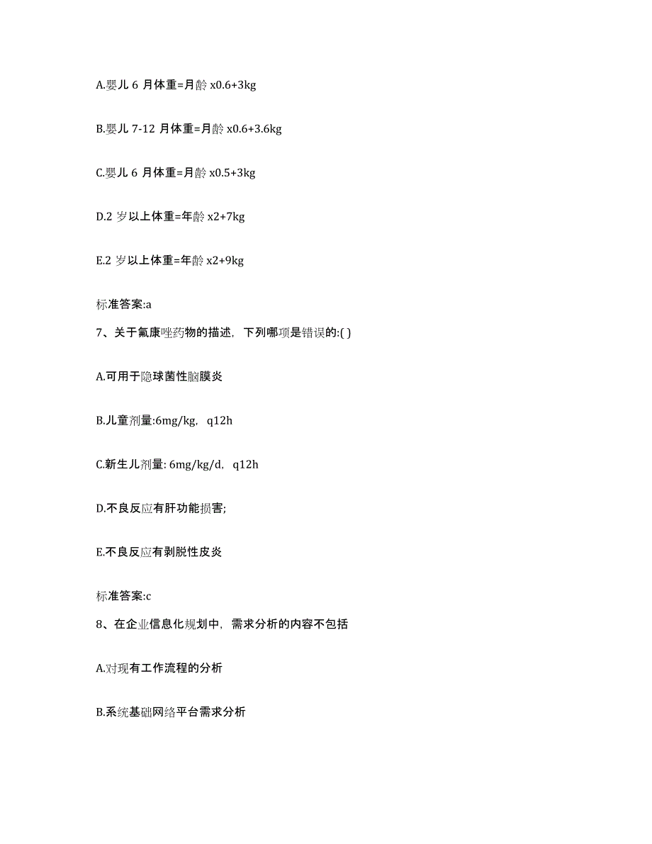 2022年度四川省南充市南部县执业药师继续教育考试押题练习试题B卷含答案_第3页