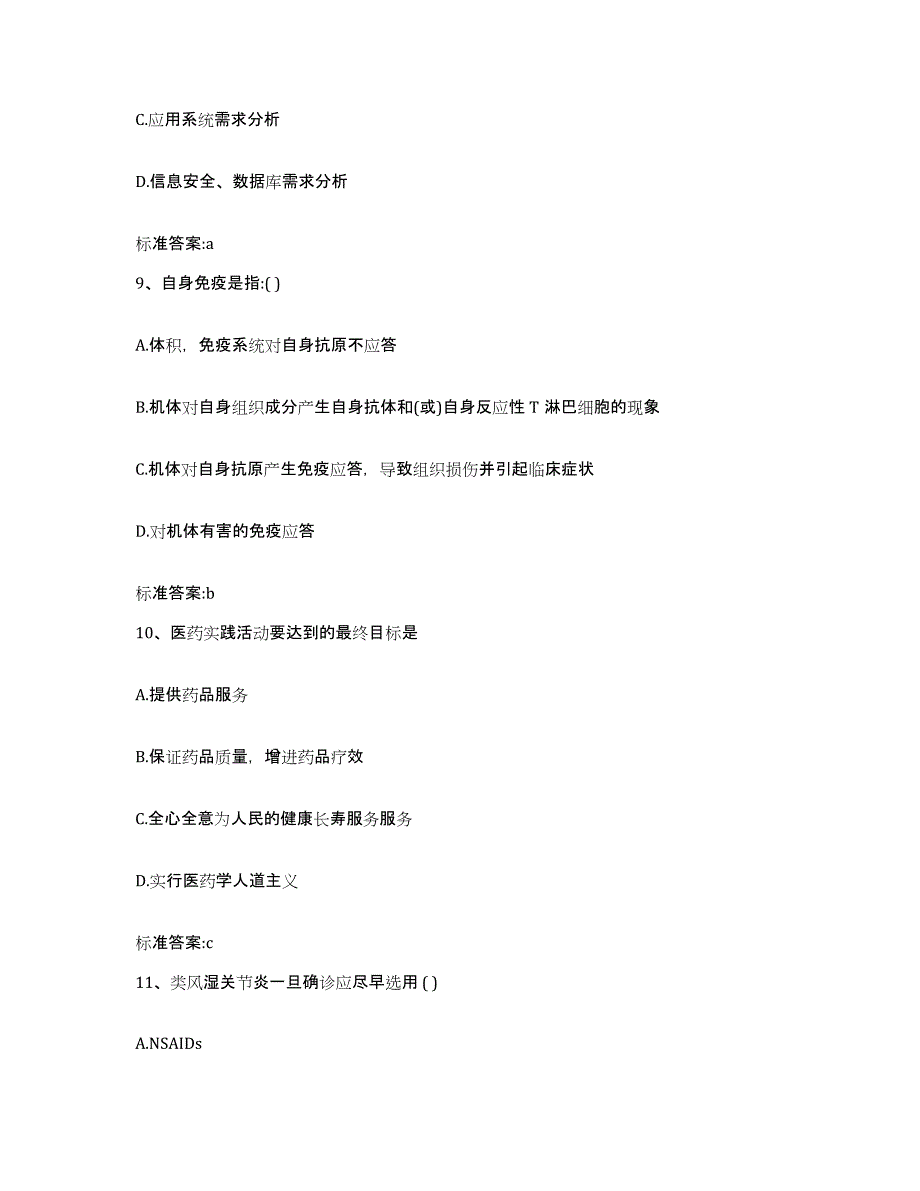 2022年度四川省南充市南部县执业药师继续教育考试押题练习试题B卷含答案_第4页