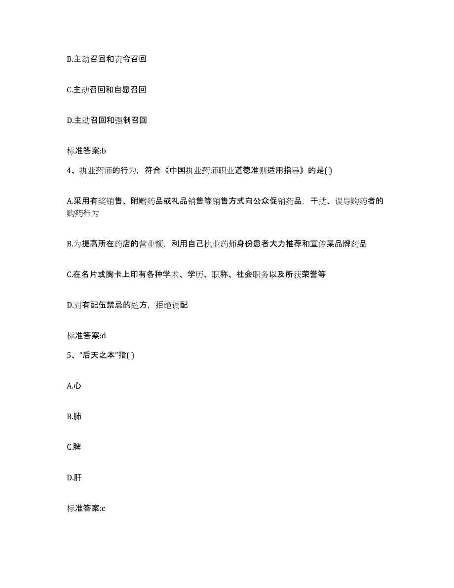 2022年度上海市金山区执业药师继续教育考试高分题库附答案_第2页