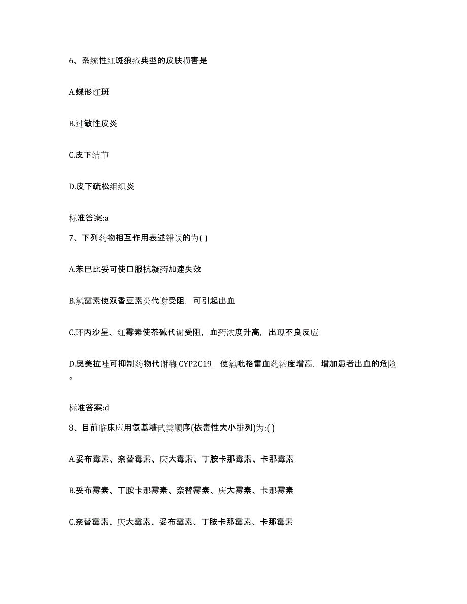 2022-2023年度广西壮族自治区百色市靖西县执业药师继续教育考试考前冲刺模拟试卷A卷含答案_第3页