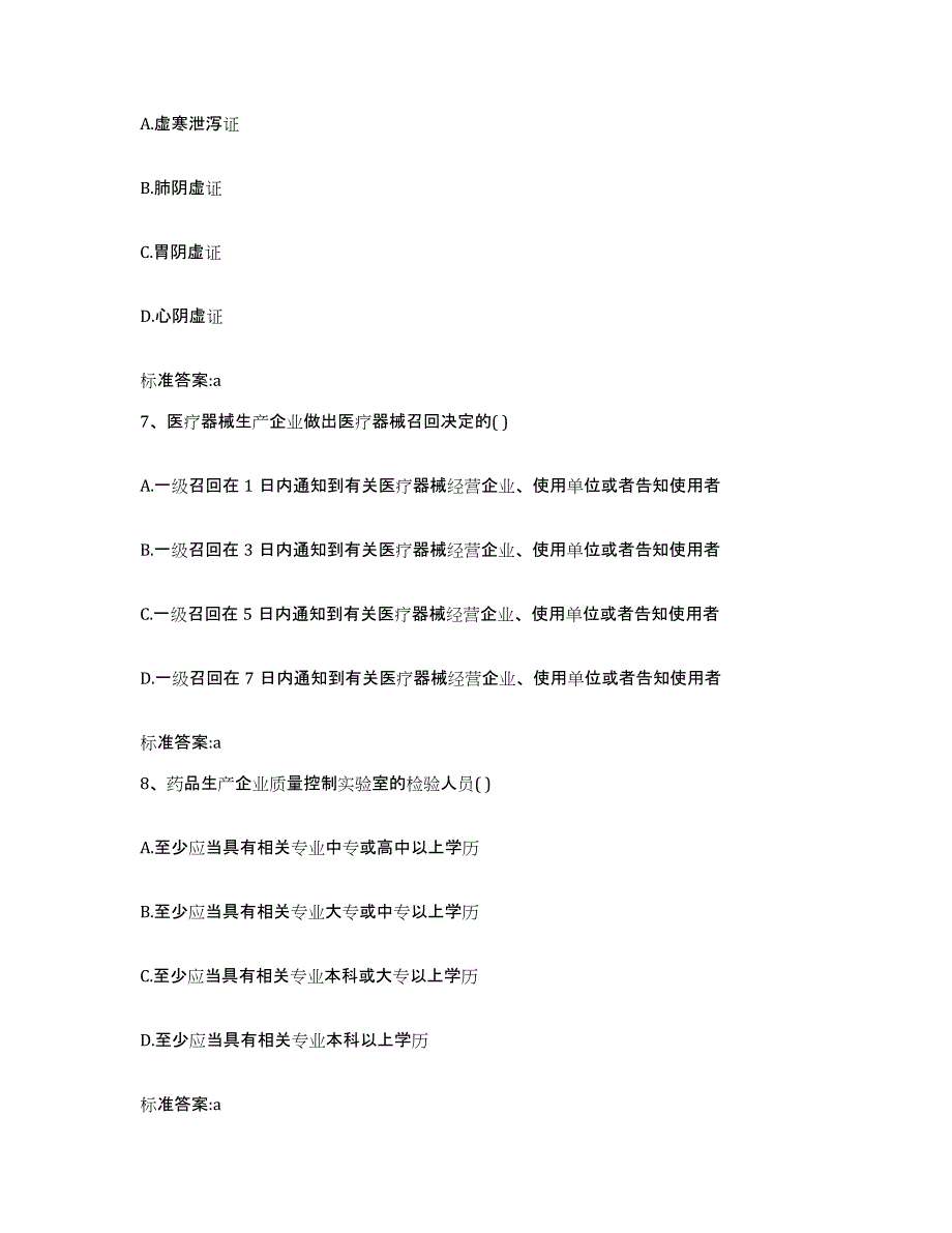 2022-2023年度山西省朔州市应县执业药师继续教育考试能力检测试卷B卷附答案_第3页