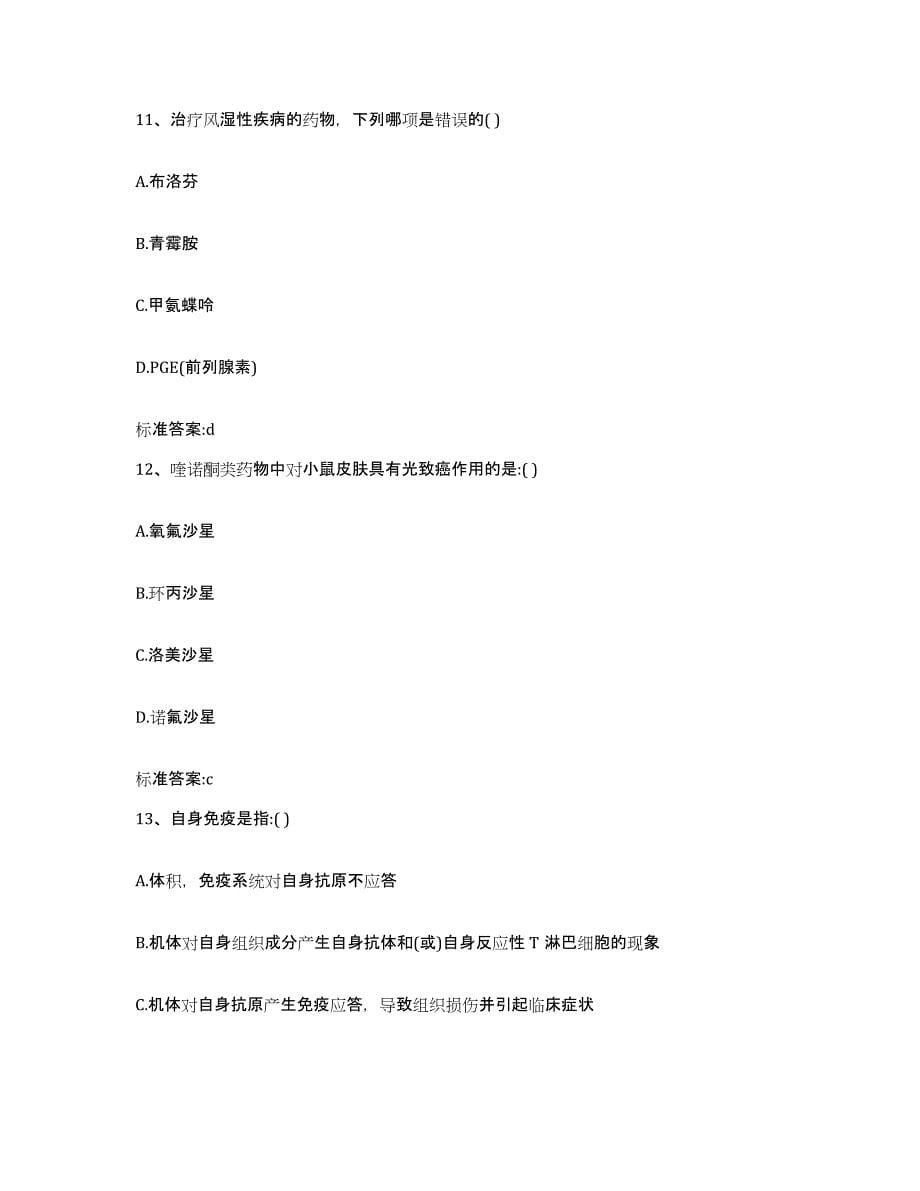 2022年度安徽省黄山市祁门县执业药师继续教育考试题库与答案_第5页