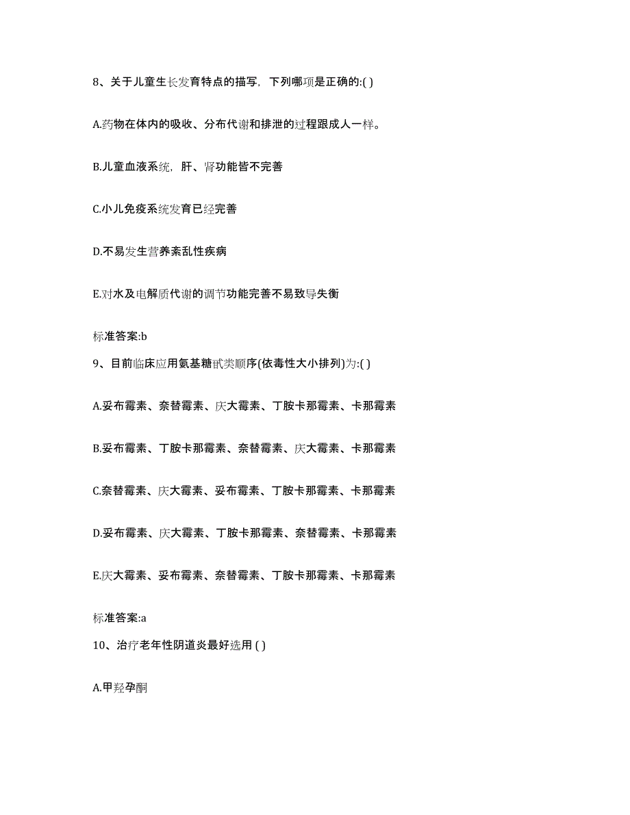 2022-2023年度湖南省岳阳市岳阳楼区执业药师继续教育考试模考模拟试题(全优)_第4页