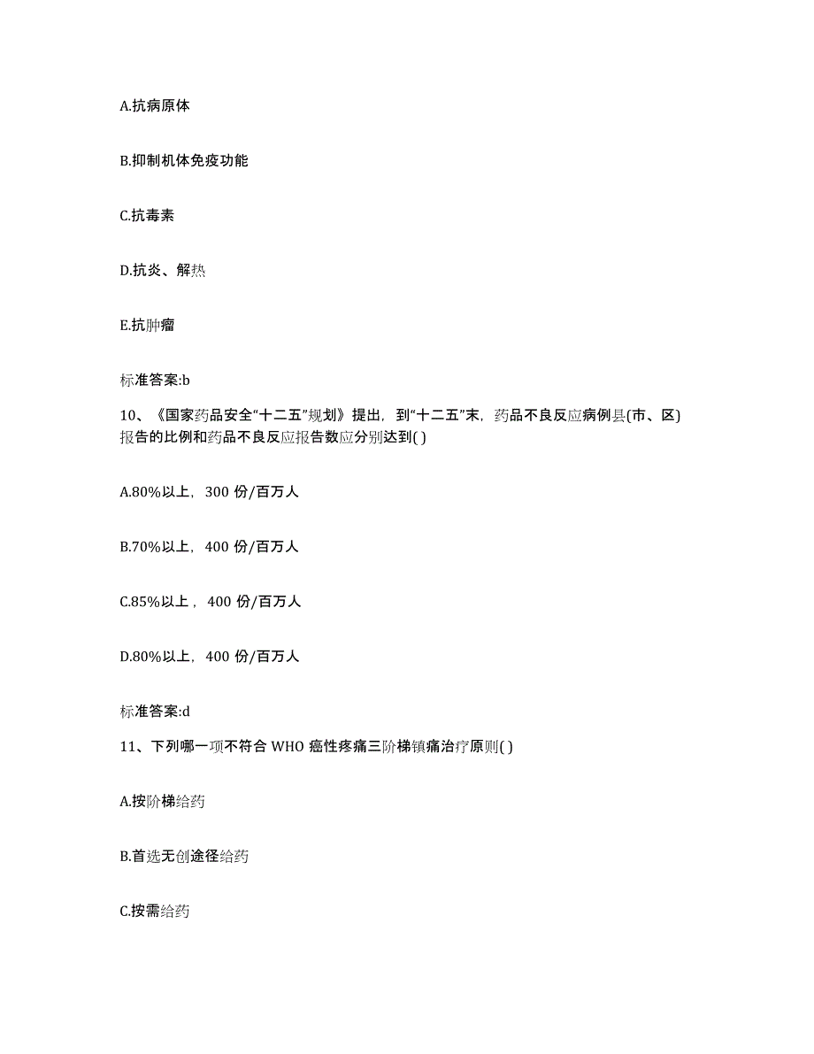 2022-2023年度湖南省怀化市通道侗族自治县执业药师继续教育考试能力测试试卷A卷附答案_第4页