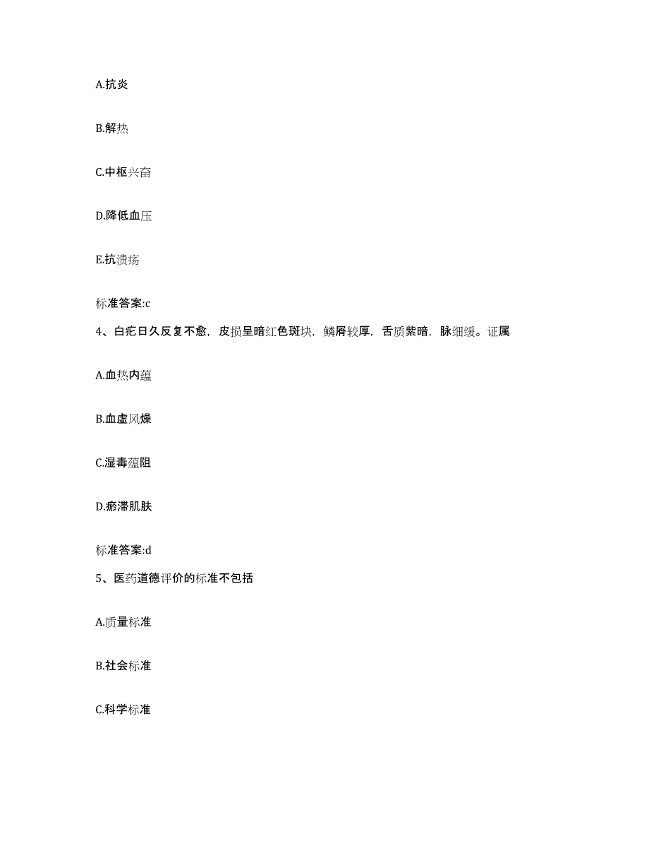 2022年度山东省青岛市市南区执业药师继续教育考试过关检测试卷A卷附答案_第2页