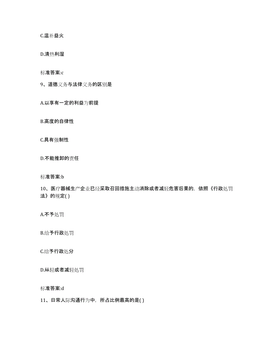 2022-2023年度河南省南阳市邓州市执业药师继续教育考试题库练习试卷A卷附答案_第4页